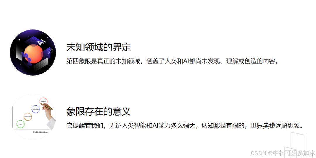 AI的认知象限：浅谈一下我们与AI的边界