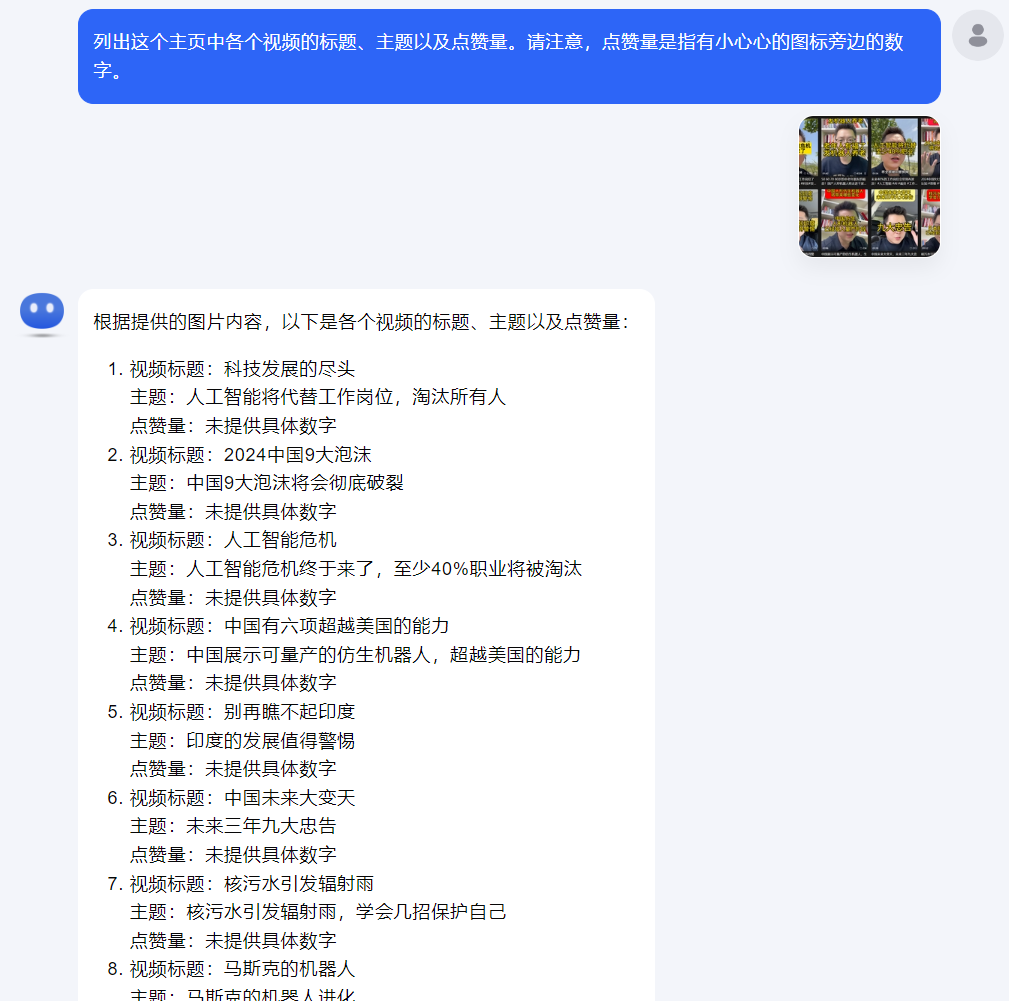 AI识图，提取标题、点赞等数据，哪家效果好？