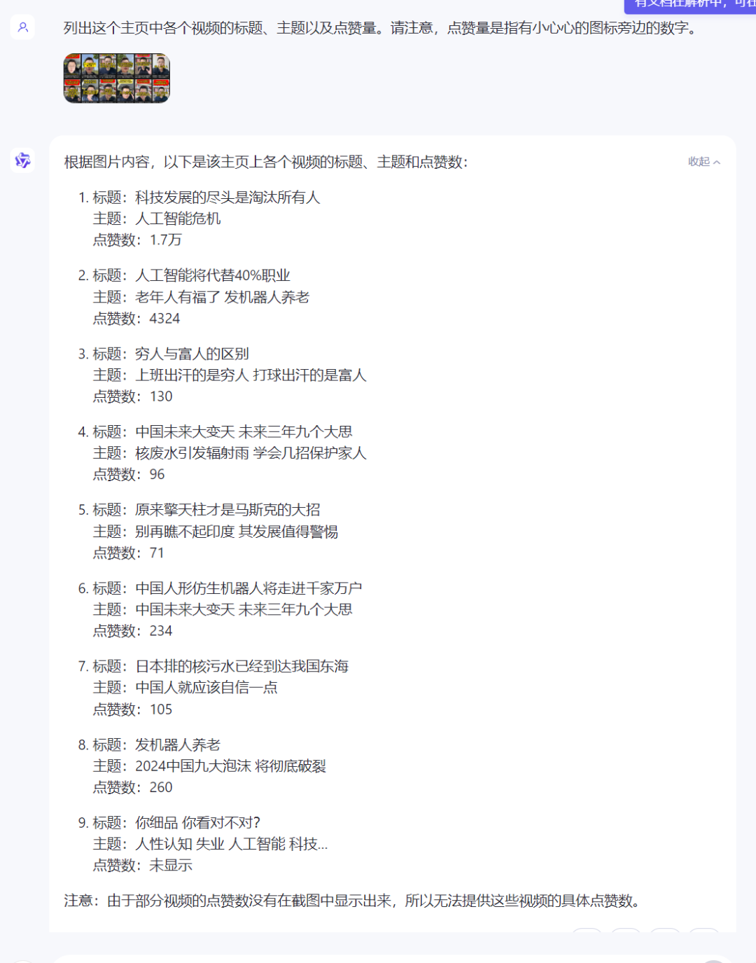 AI识图，提取标题、点赞等数据，哪家效果好？