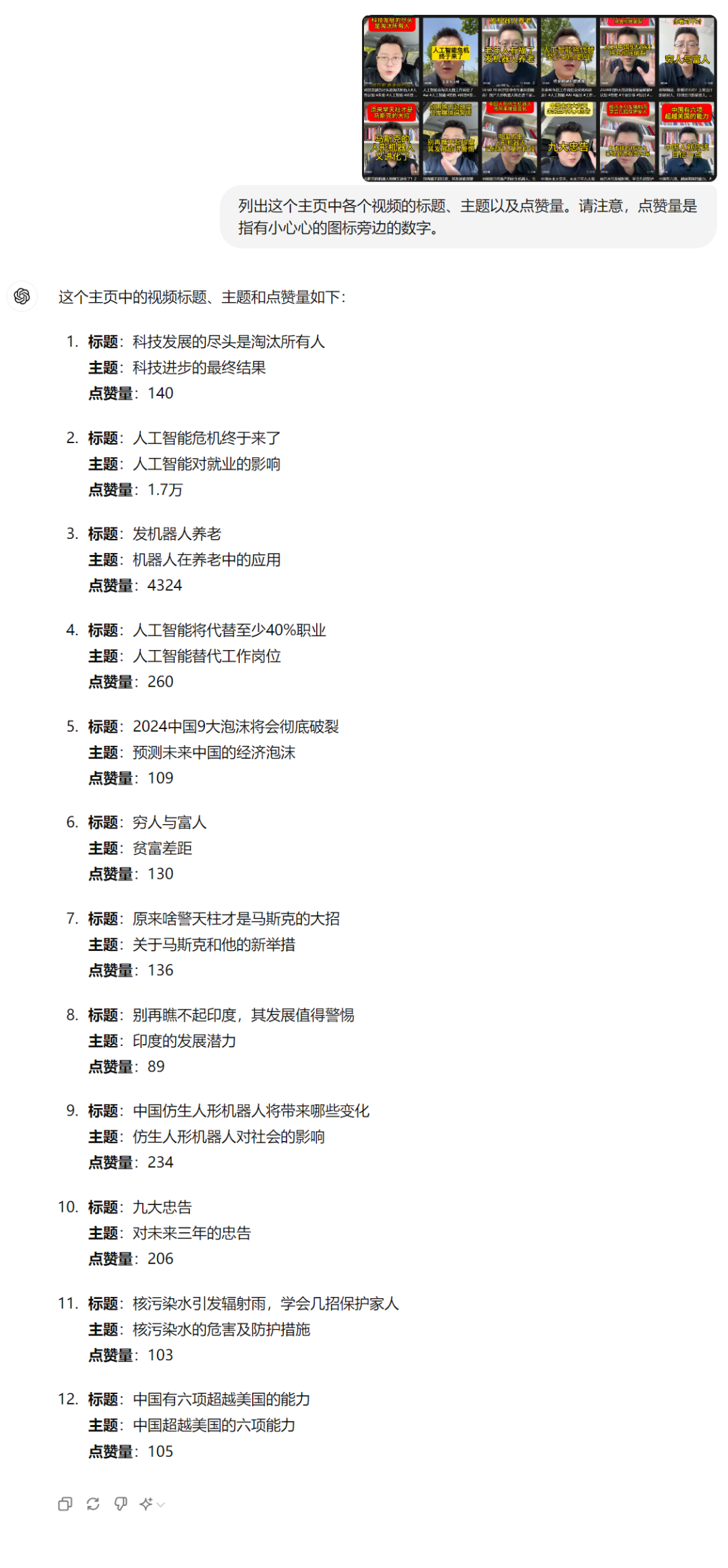 AI识图，提取标题、点赞等数据，哪家效果好？