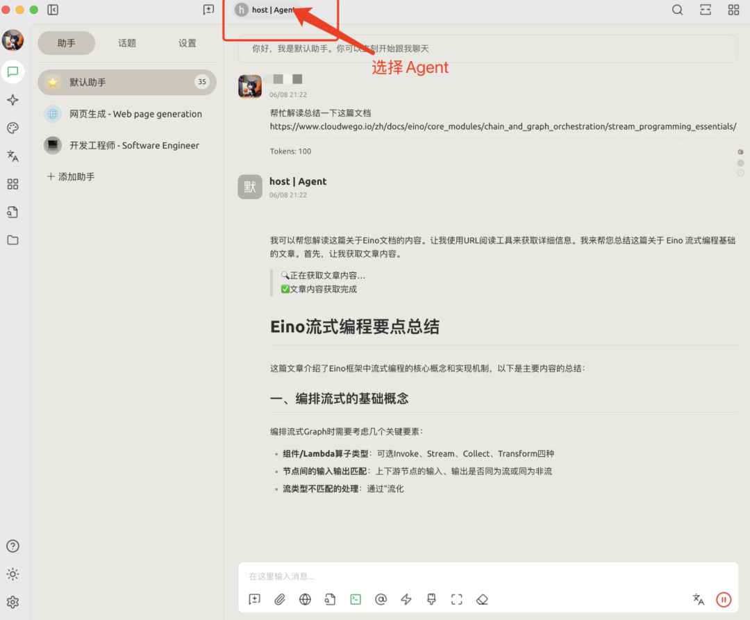 万字长文深入浅出教你优雅开发复杂AI Agent