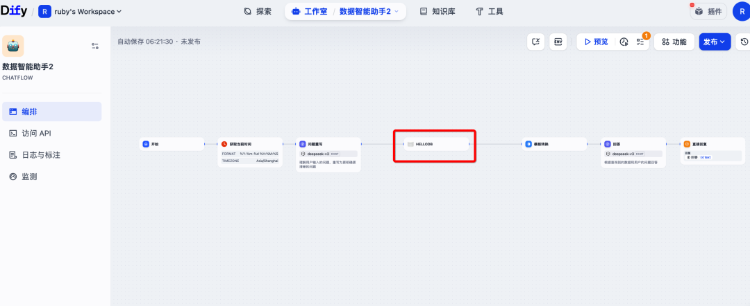 一文了解dify实现智能分析助手的三种方式