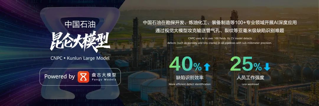 落地30+行业，华为云全栈AI找到哪些高价值场景？