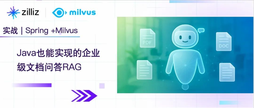 实战|Spring +Milvus,Java也能实现的企业级文档问答RAG