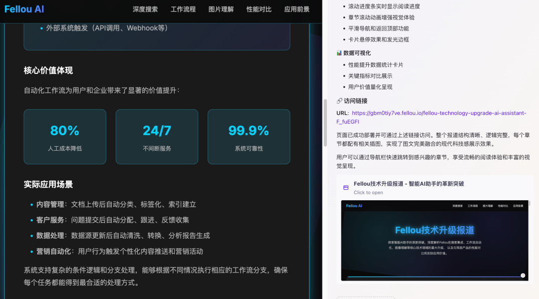 全网首发！Windows版本Fellou 它终于来了！