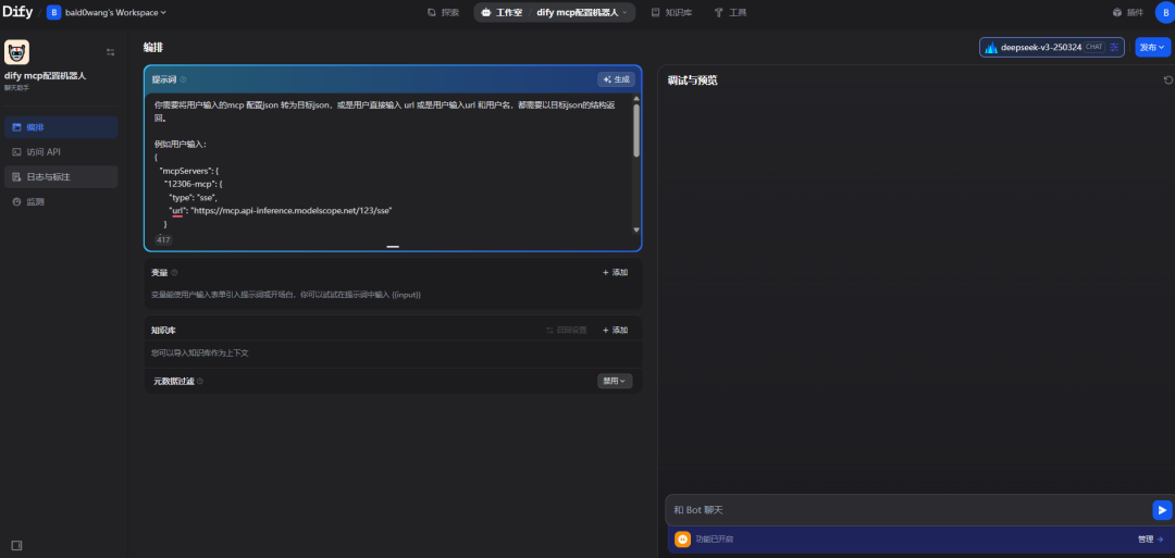 Dify MCP 保姆级教程来了!