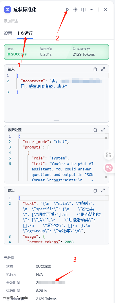 null Dify 1.5.0 上线:这次调试功能,真的省了我一半时间