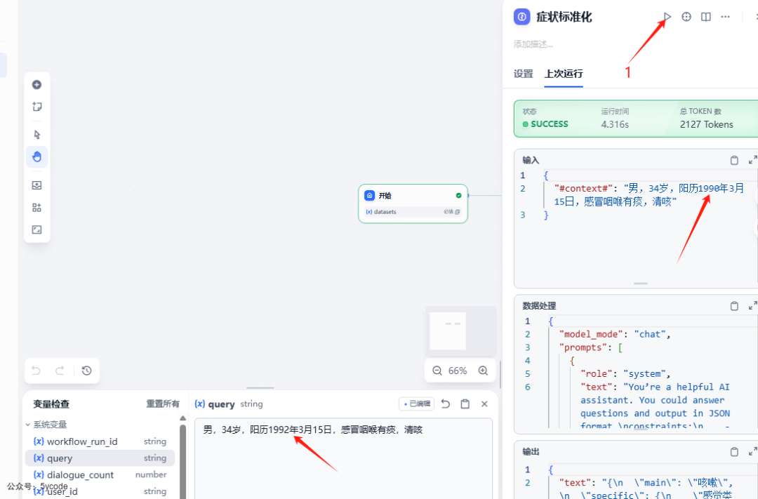 null Dify 1.5.0 上线:这次调试功能,真的省了我一半时间