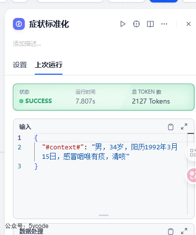 null Dify 1.5.0 上线:这次调试功能,真的省了我一半时间