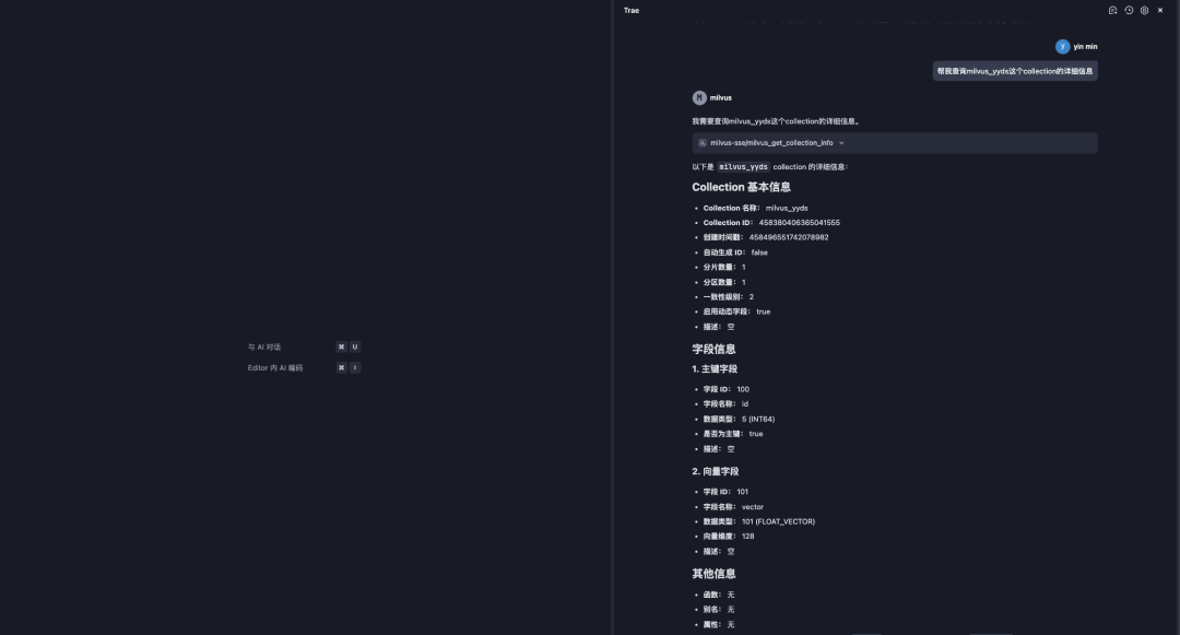 实战｜TRAE+Milvus MCP，现在用自然语言就能搞定向量数据库部署了！