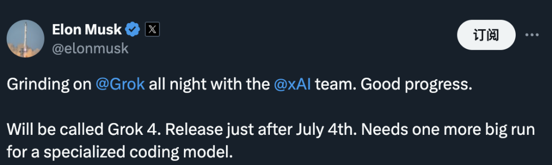 Grok 4 来了! !7月4日后发布!专门针对编程模型进行大规模训练