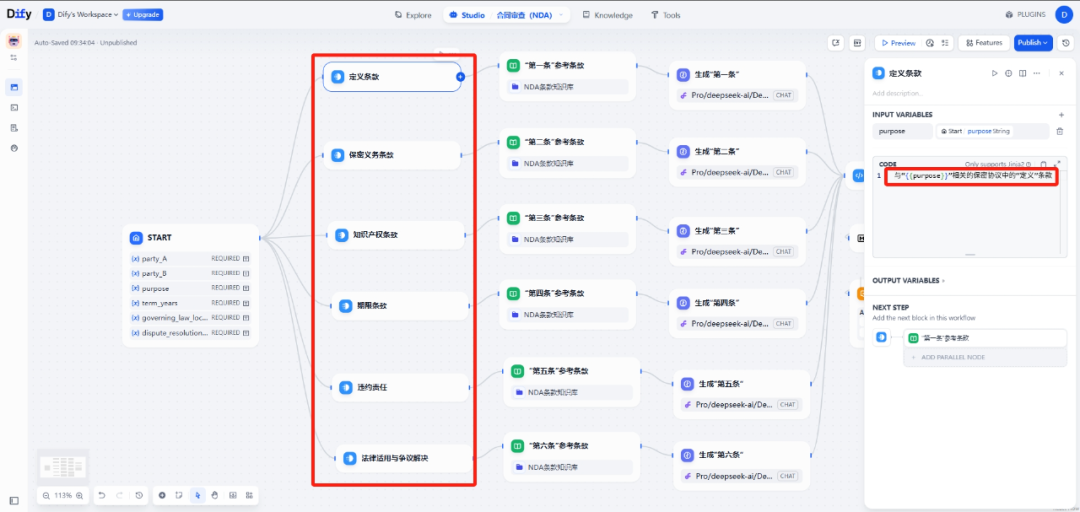 Dify+RAG合同生成:条款级工作流案例拆解