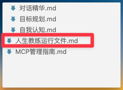 我把Claude变成了带记忆的人生教练,结果它比我还了解我自己|人生教练 Agent v2.1