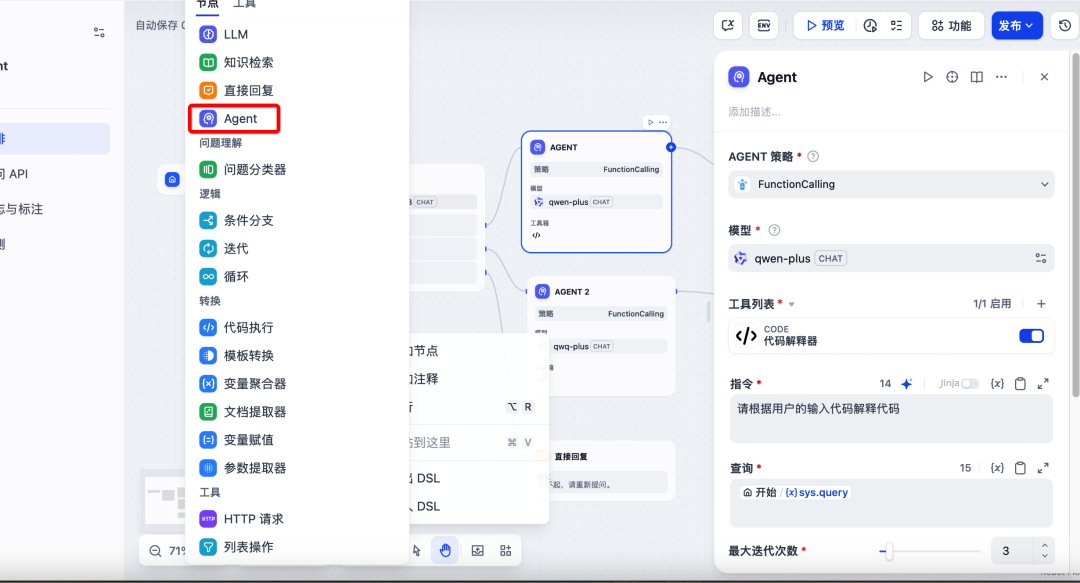 一文了解dify如何支持多agent架构