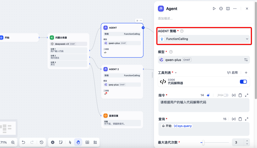 一文了解dify如何支持多agent架构