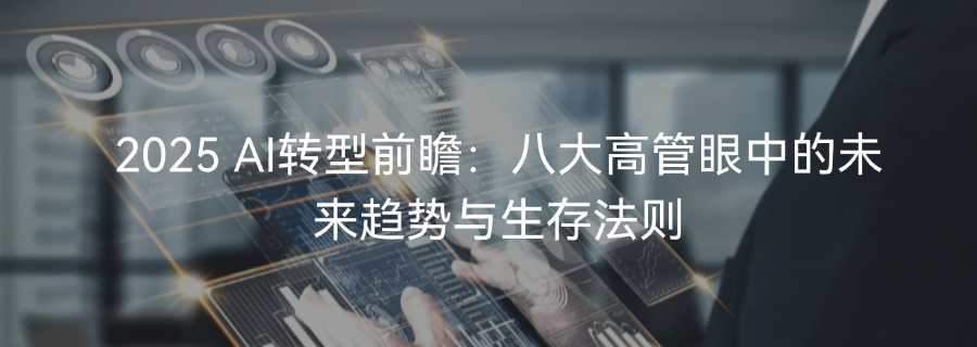 AI狂潮下:大公司如何破解"创新者窘境"?