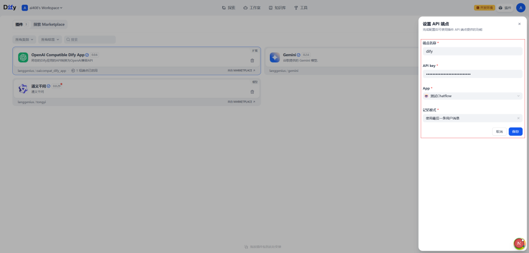 将Dify对接到NextChat中的具体操作和原理