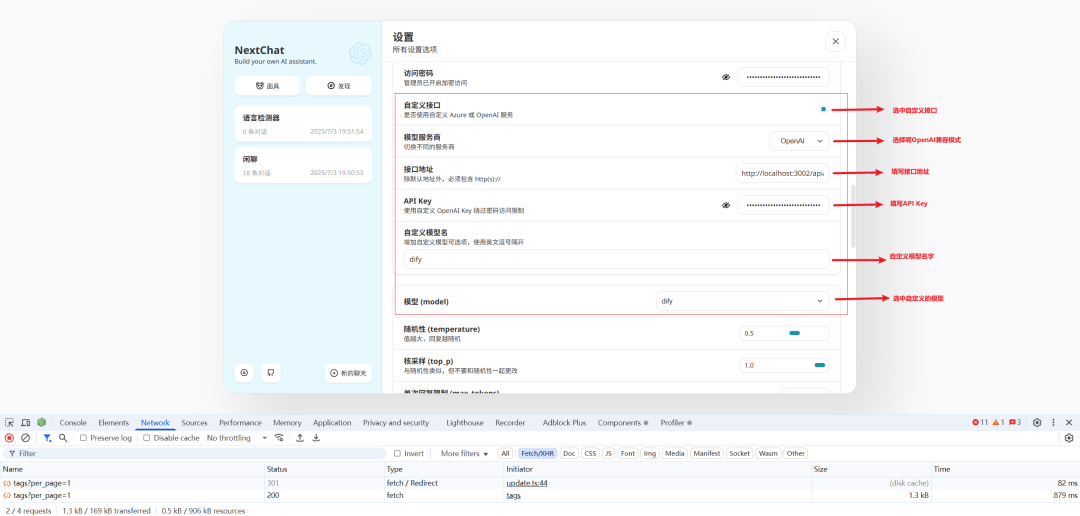将Dify对接到NextChat中的具体操作和原理