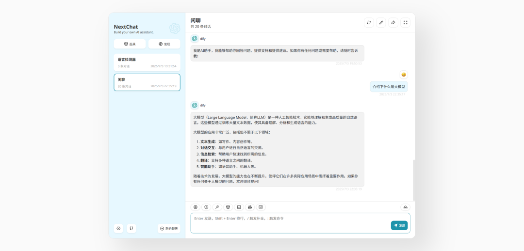 将Dify对接到NextChat中的具体操作和原理
