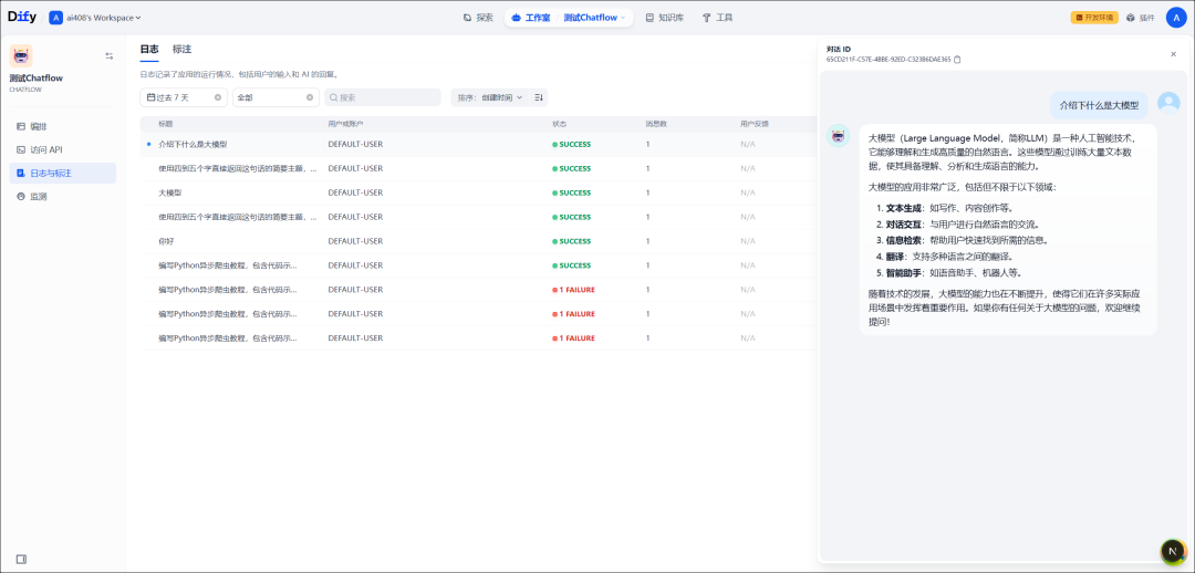 将Dify对接到NextChat中的具体操作和原理