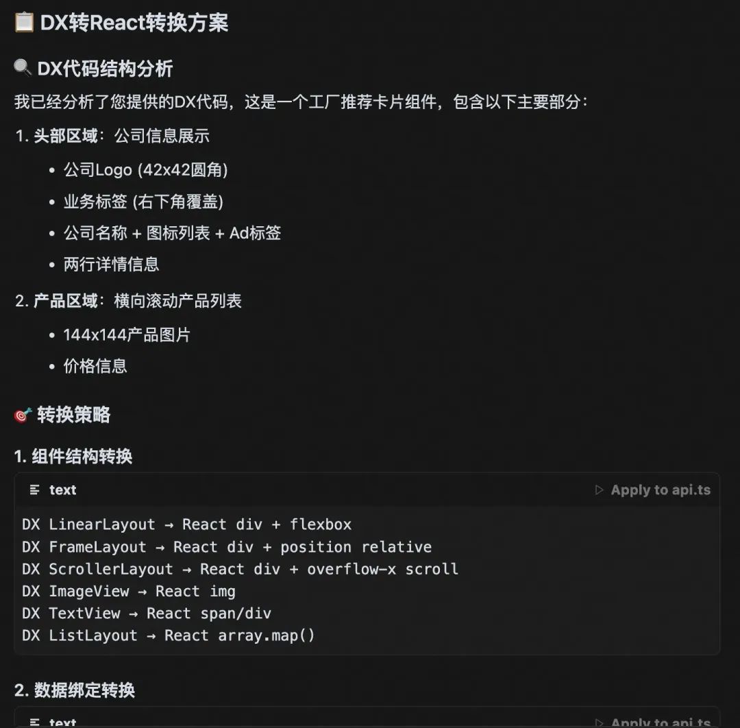 从Rax+DX到React，一次跨端组件重写的AI提效探索