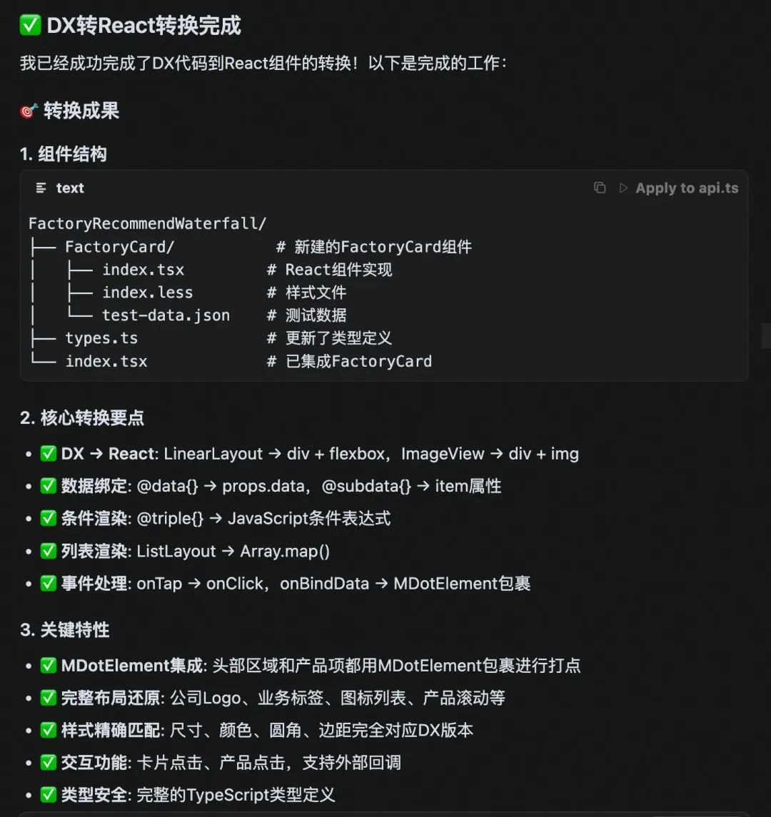 从Rax+DX到React，一次跨端组件重写的AI提效探索
