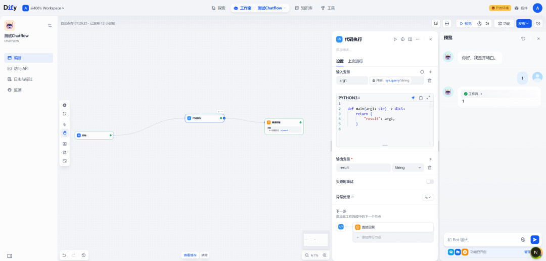 Dify中的sandbox服务