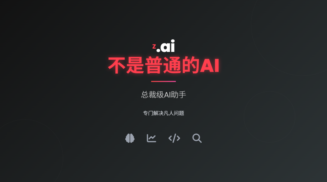 智谱新出的模型，做PPT太会整活了