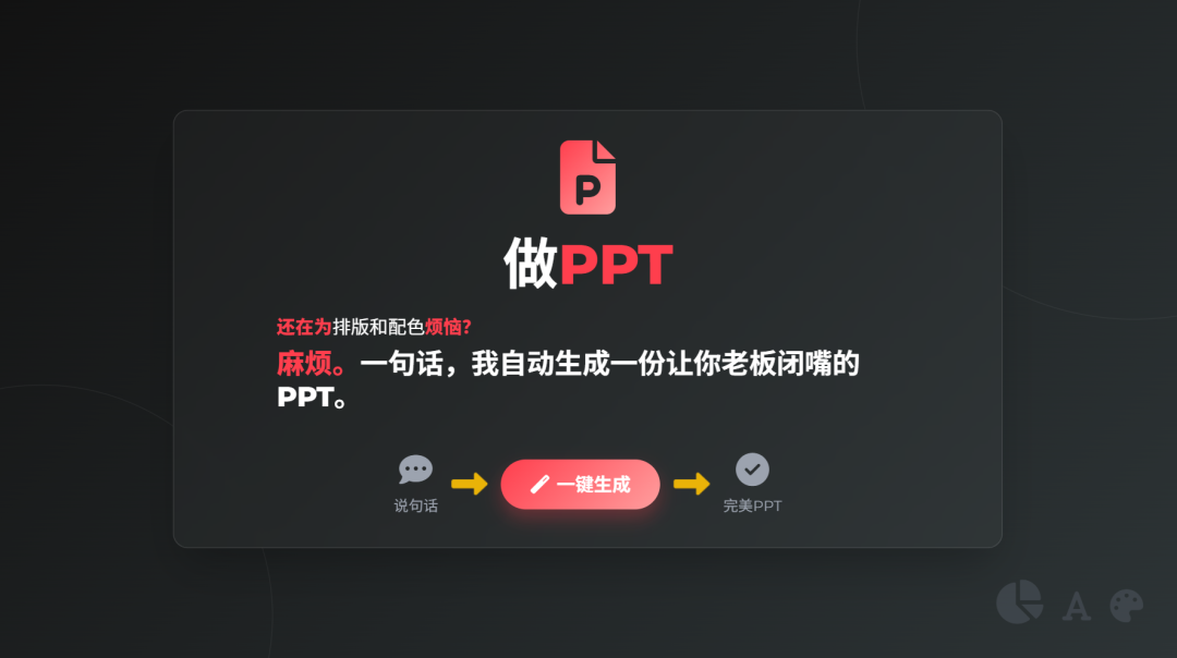 智谱新出的模型，做PPT太会整活了