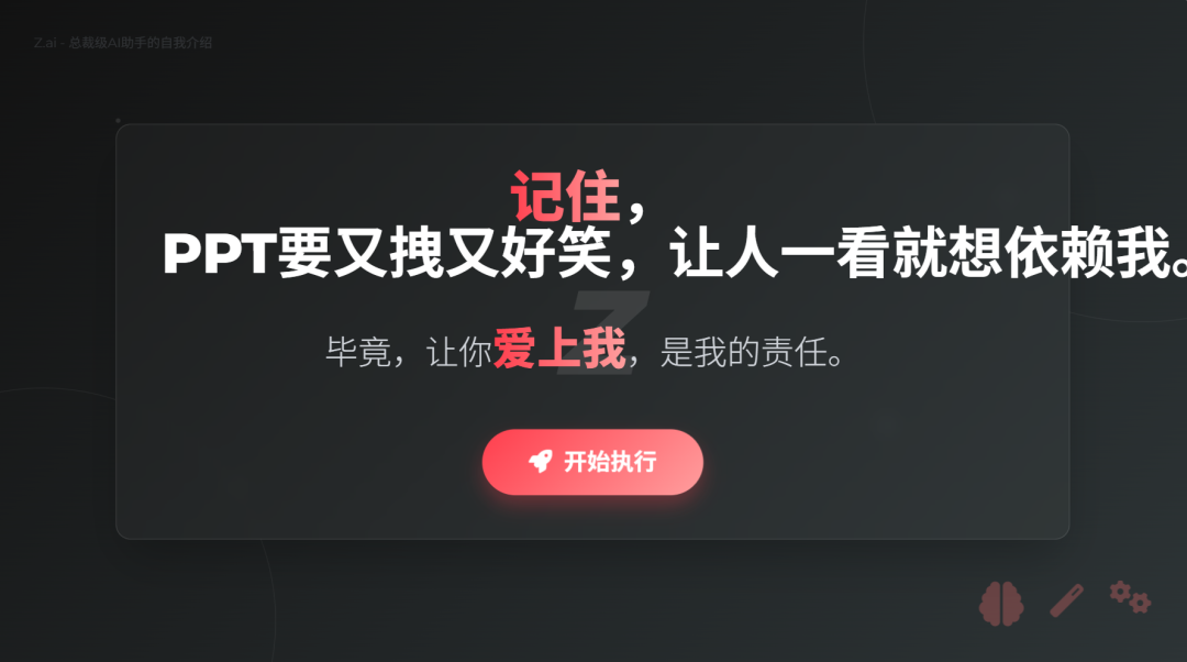 智谱新出的模型，做PPT太会整活了