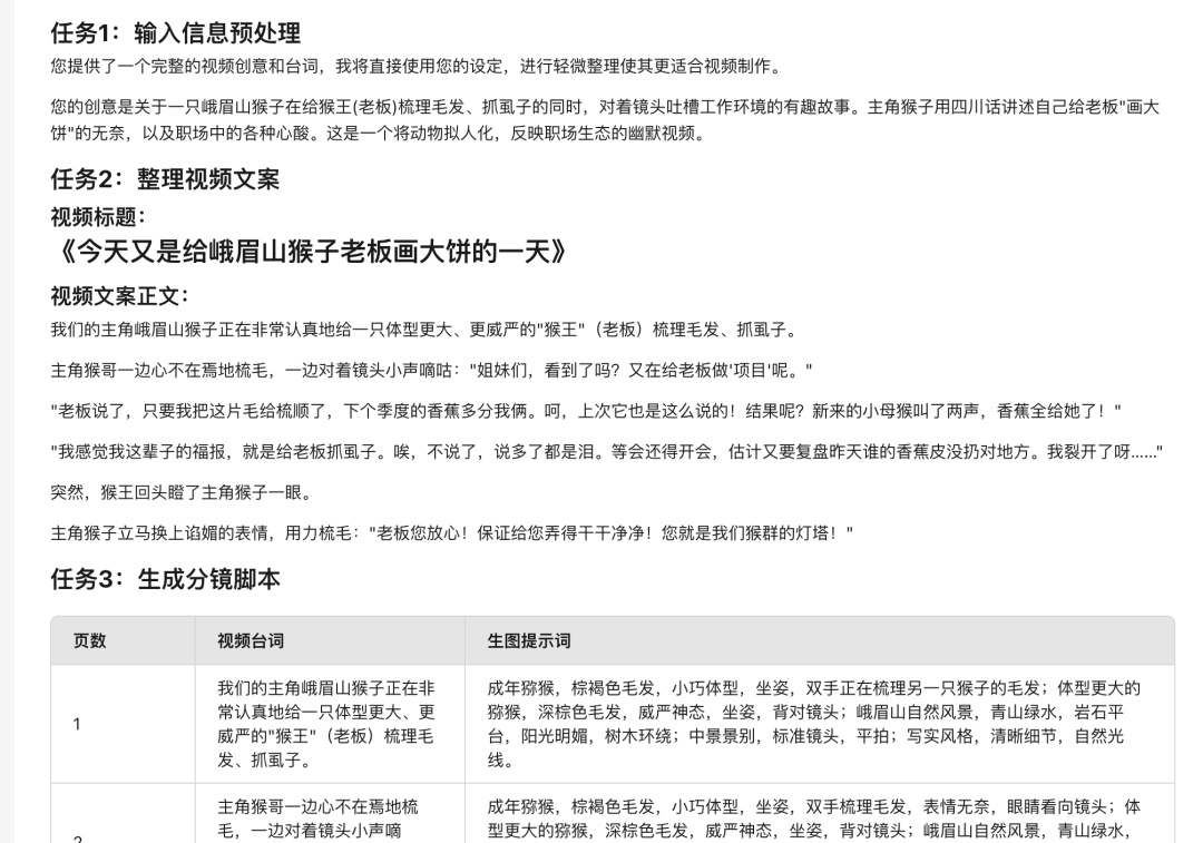 纳米AI一句话成片功能实测:从文字到视频只需等待
