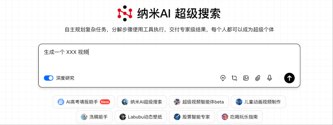 纳米AI一句话成片功能实测:从文字到视频只需等待