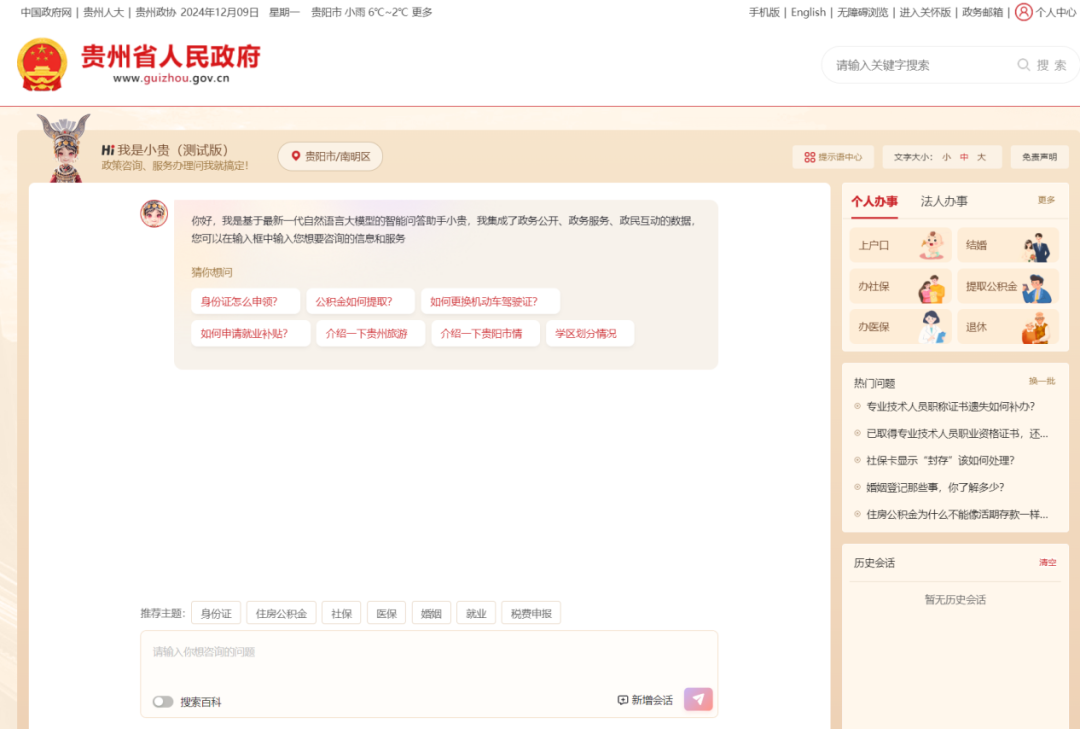 智能问答大模型“小贵”上线，助力贵州政务服务升级｜案例研究