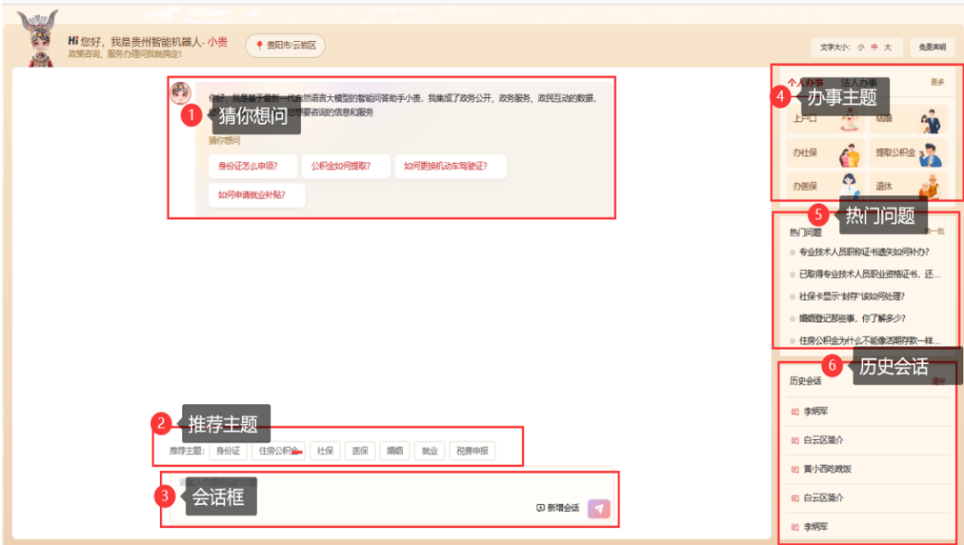 智能问答大模型“小贵”上线，助力贵州政务服务升级｜案例研究