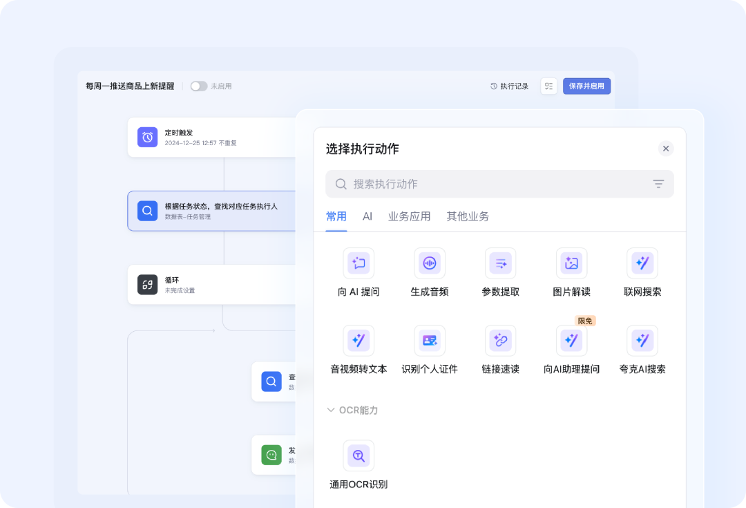 钉钉全新发布“AI表格”
