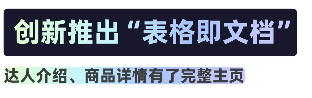 钉钉全新发布“AI表格”