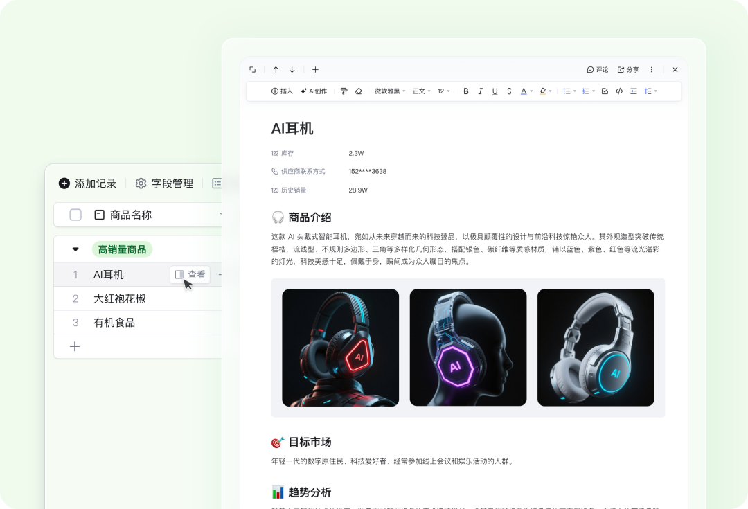 钉钉全新发布“AI表格”