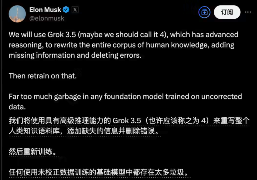 Grok 4要来了！！北京时间周四上午 11 点，马斯克宣布“重写人类知识库”！