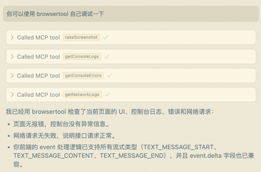 Cursor 使用 BrowserTool 的自动调试 Agent 框架协议“三部曲”:MCP、A2A、AG-UI