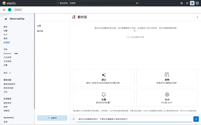 如何在 Elasticsearch 中构建你的智能 AI 助手?