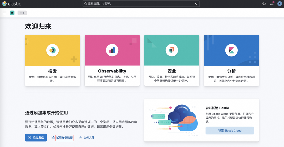 如何在 Elasticsearch 中构建你的智能 AI 助手?