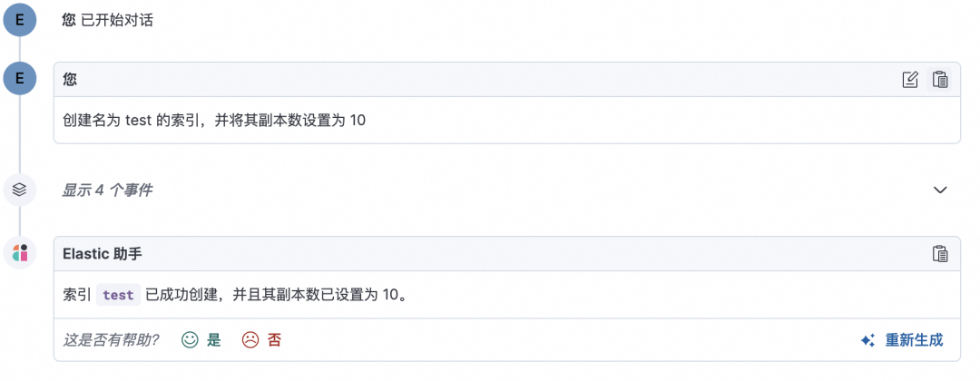 如何在 Elasticsearch 中构建你的智能 AI 助手?
