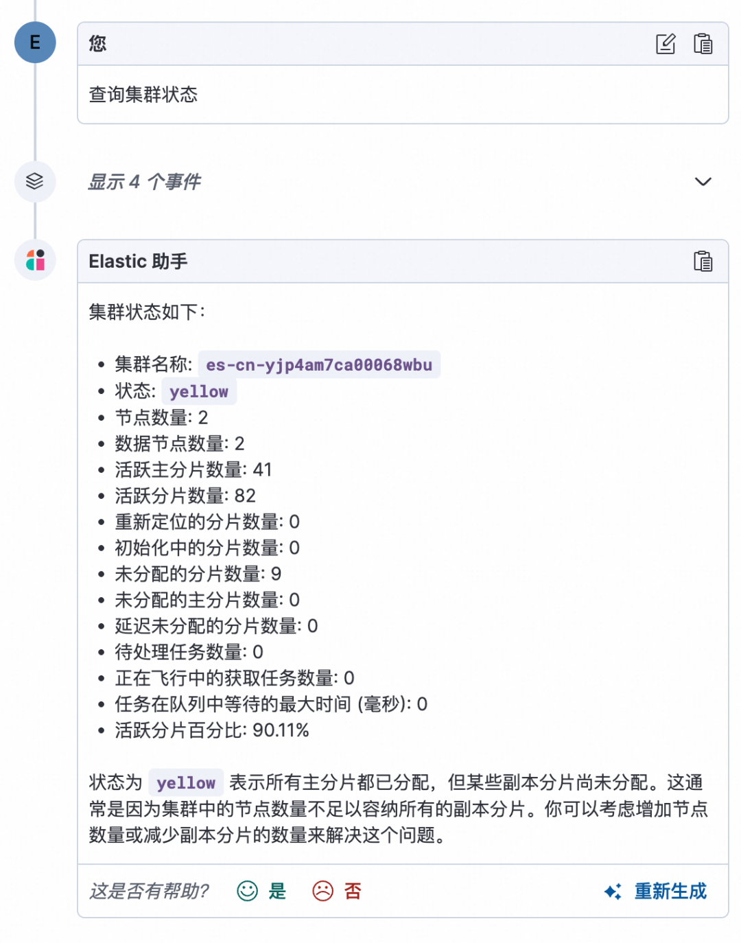 如何在 Elasticsearch 中构建你的智能 AI 助手?