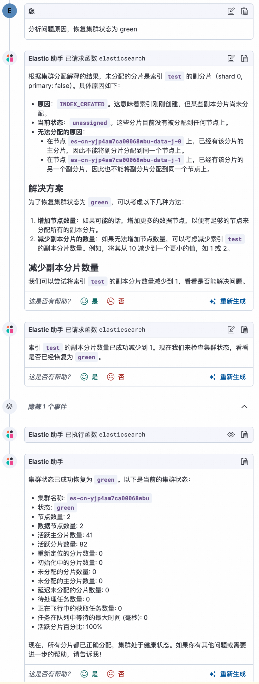 如何在 Elasticsearch 中构建你的智能 AI 助手?