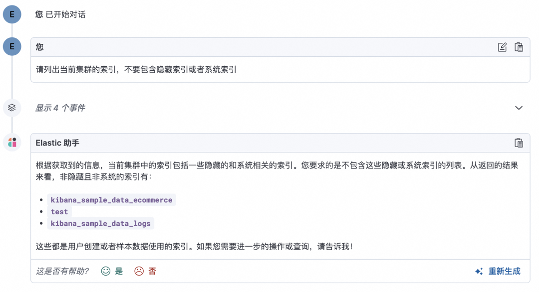 如何在 Elasticsearch 中构建你的智能 AI 助手?