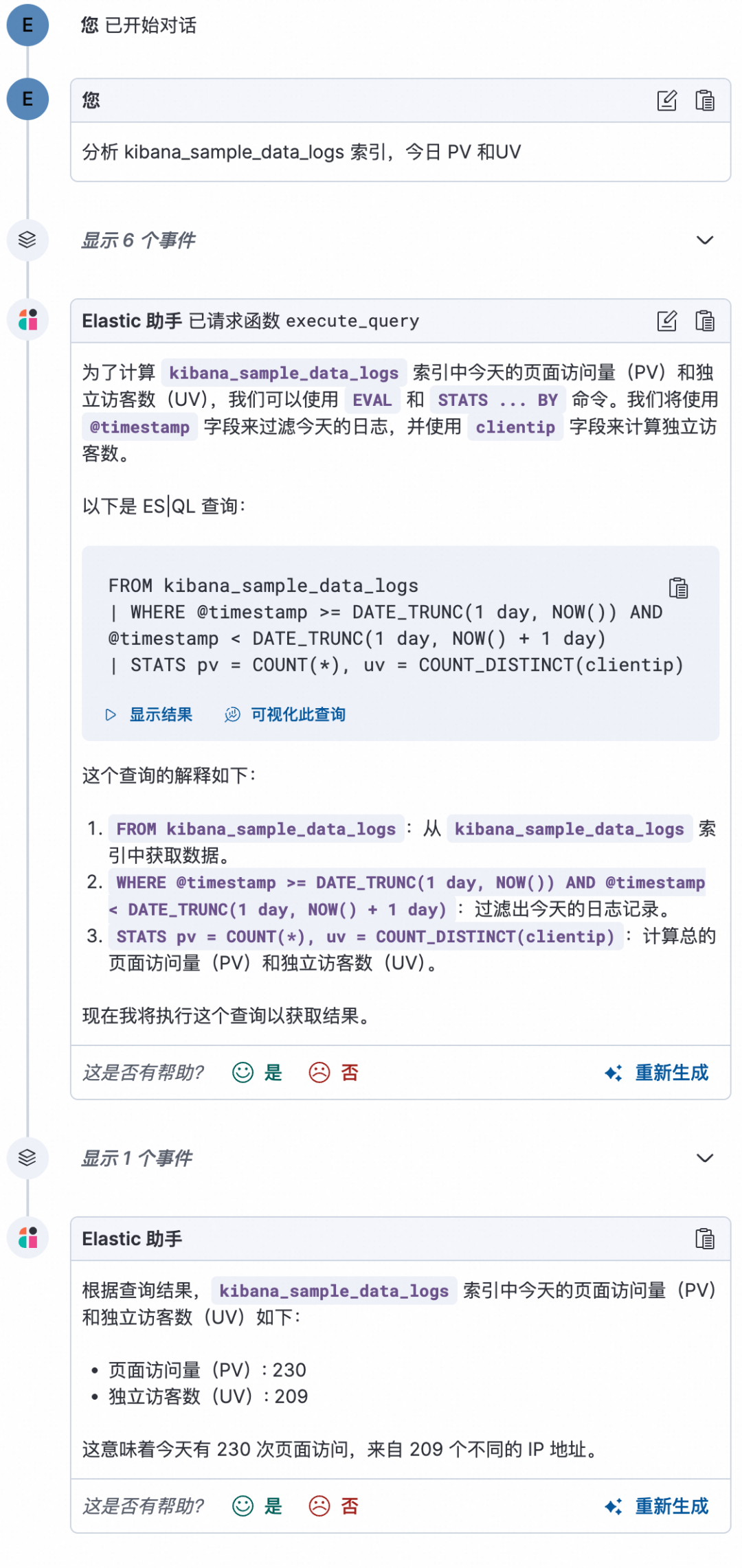 如何在 Elasticsearch 中构建你的智能 AI 助手?