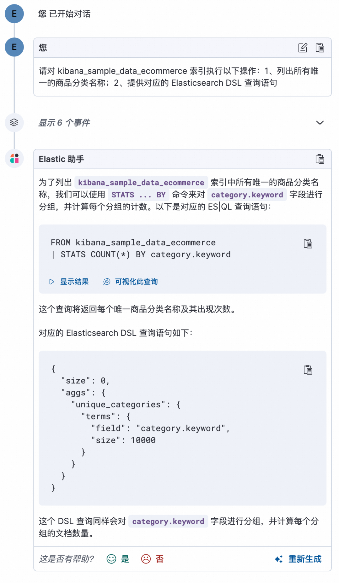 如何在 Elasticsearch 中构建你的智能 AI 助手?