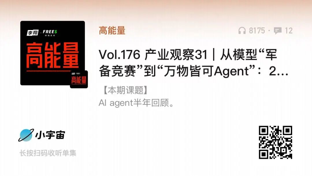 2025上半年,AI Agent领域有什么变化和机会?| 峰瑞研究所