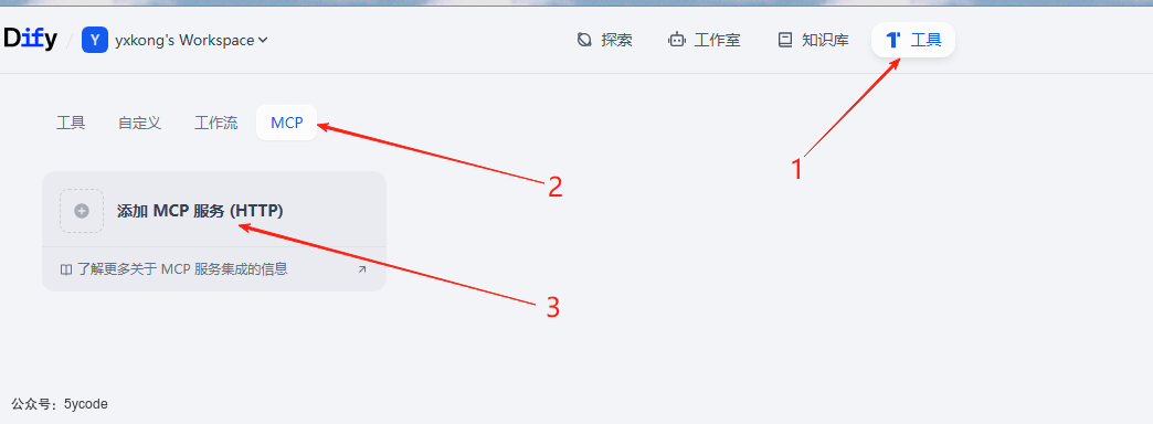 null Dify 1.6.0 重磅上线:原生MCP 双向集成、结构化输出升级!