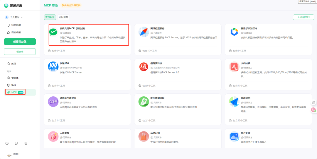 阿里腾讯相继放大招，支付MCP将迎来一波热潮